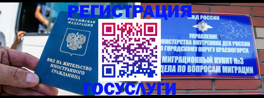 прописка иностранных граждан в Кодинске
