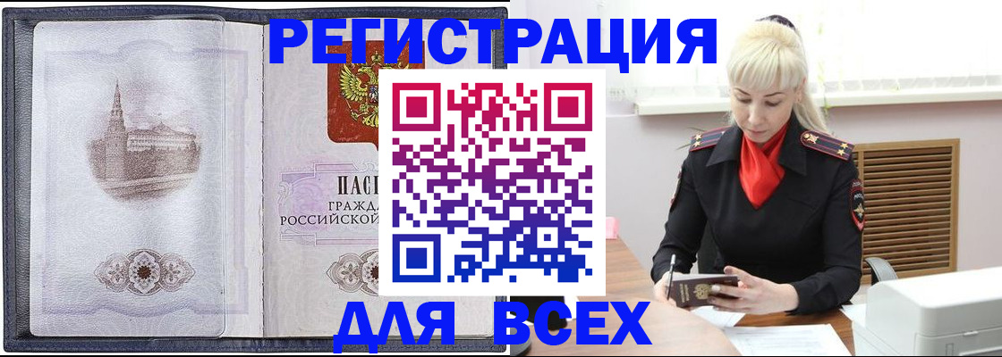 прописка для школы в Кодинске